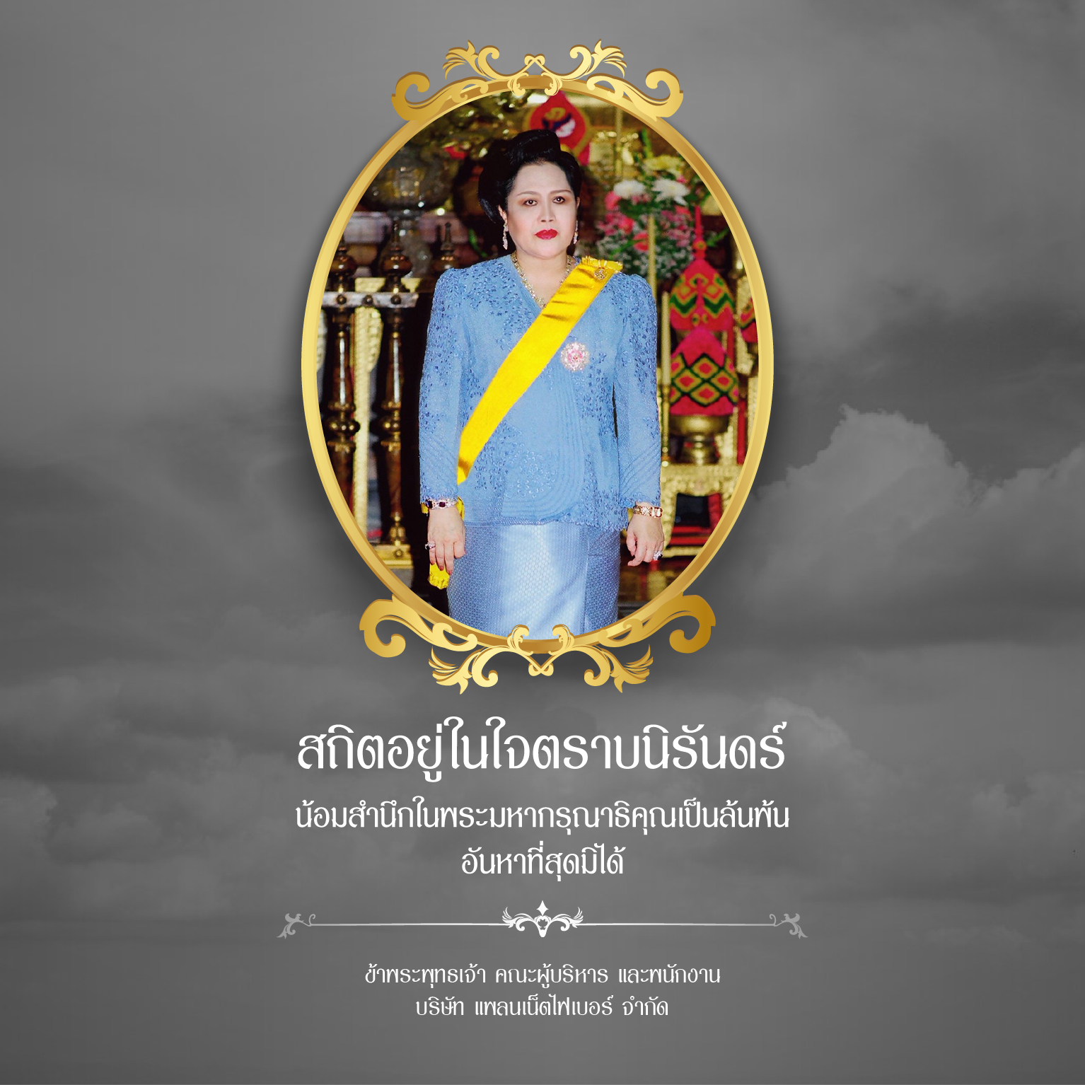 พระบรมฉายาลักษณ์